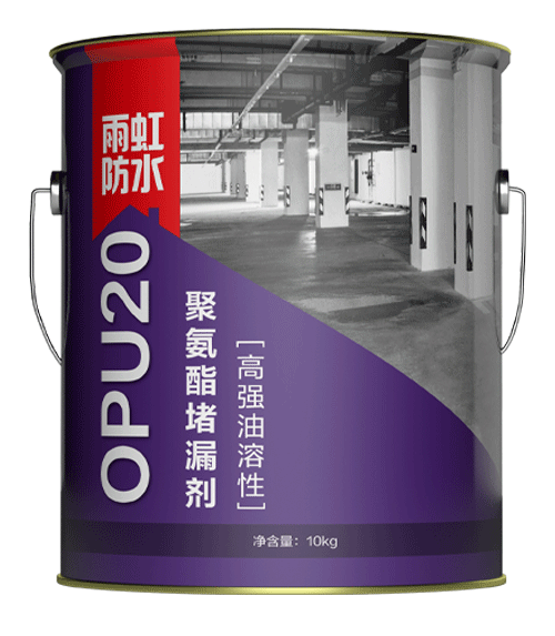 OPU20高强油溶性聚氨酯堵漏剂