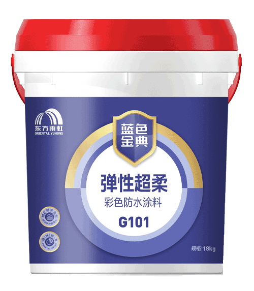 蓝色金典G101弹性超柔彩色防水涂料